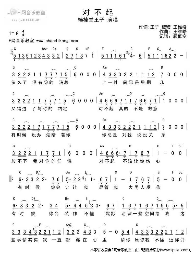 对不起-棒棒堂王子( 和弦谱)