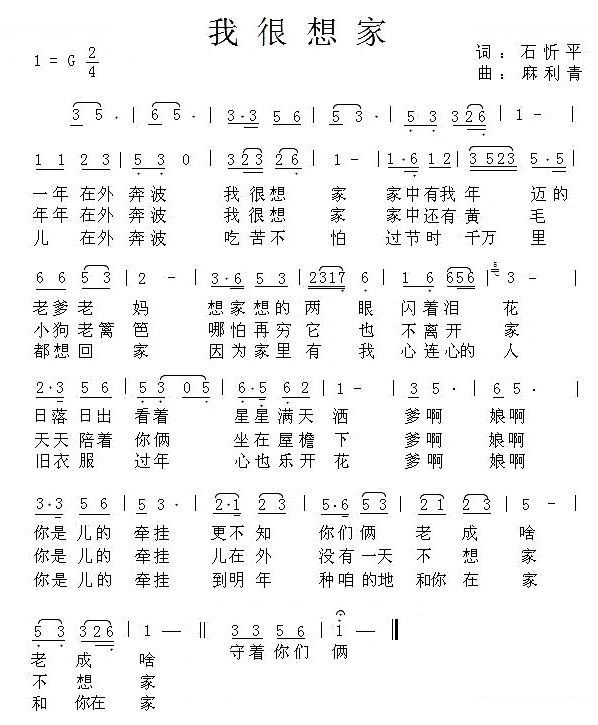 我很想家 