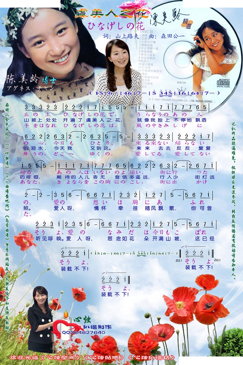 虞美人之花