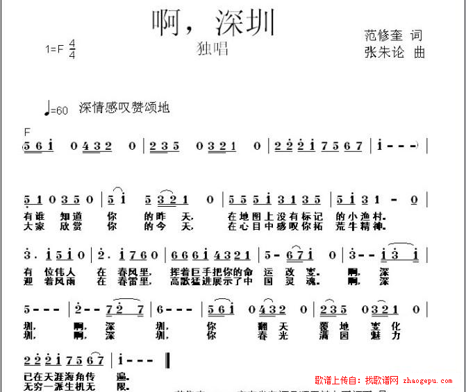 啊，深圳