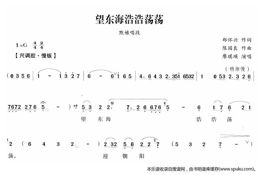 望公海浩浩荡荡（越剧唱段)