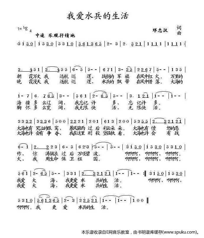 我爱水兵的生活-军营创作歌曲