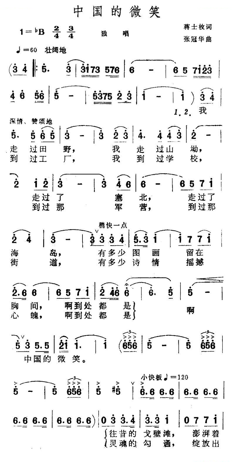 中国的微笑