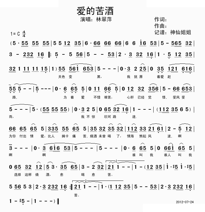 爱的苦酒 闽南语