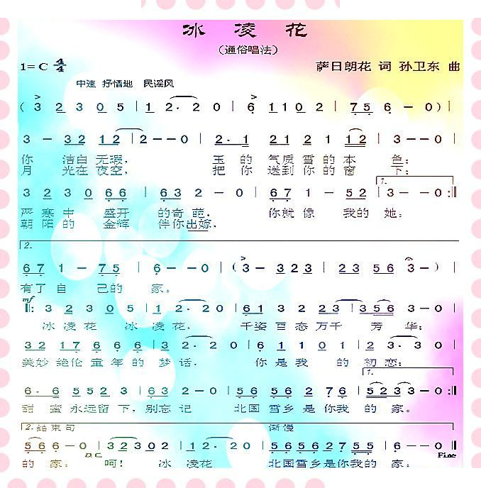 冰凌花