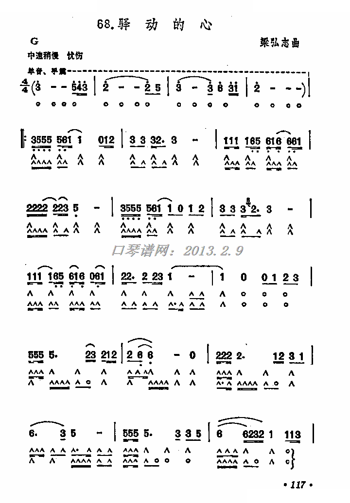 驿动的心（口琴）