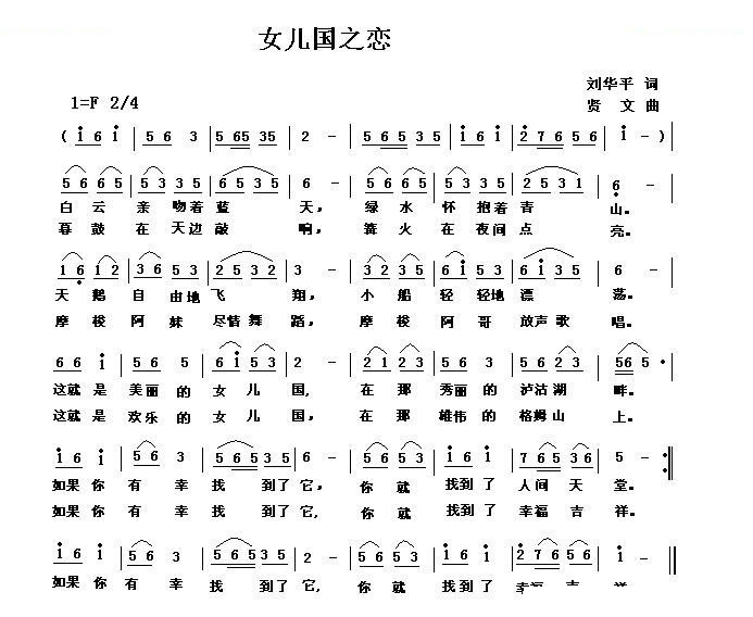 女儿国之恋