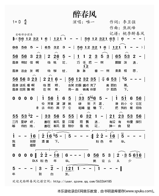 醉春风——唯一（）