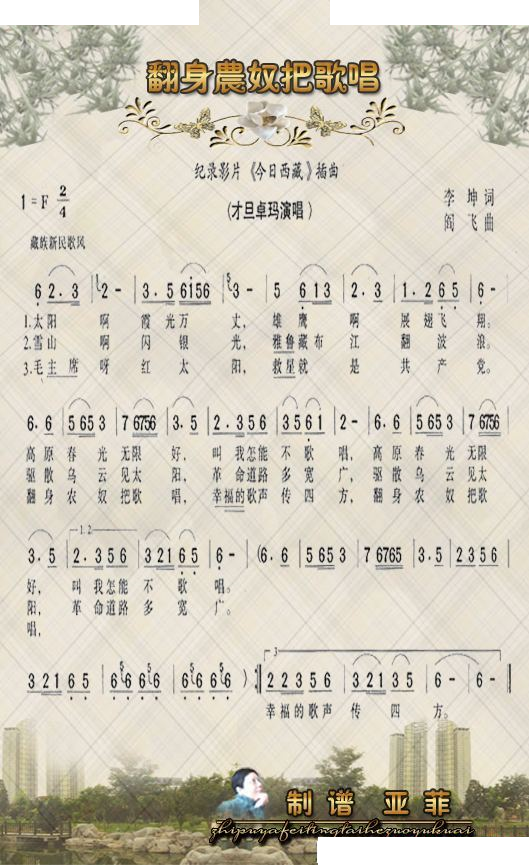 翻身农奴把歌唱 歌曲