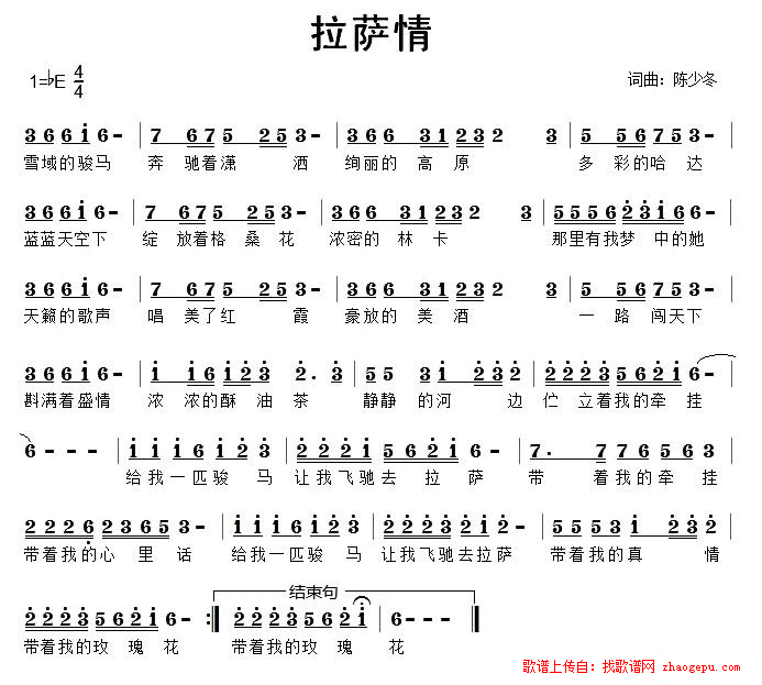 拉萨情
