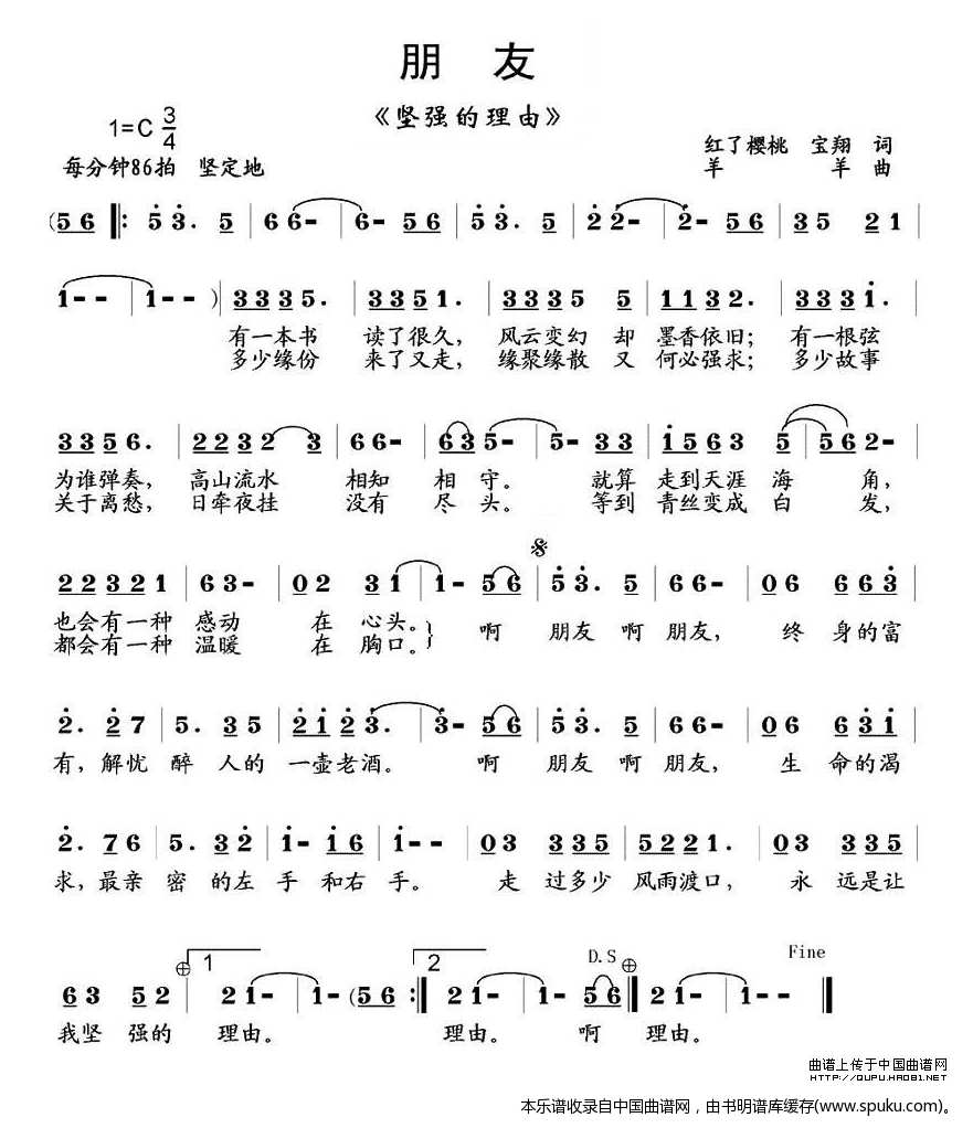 朋友（又名：坚强的理由）