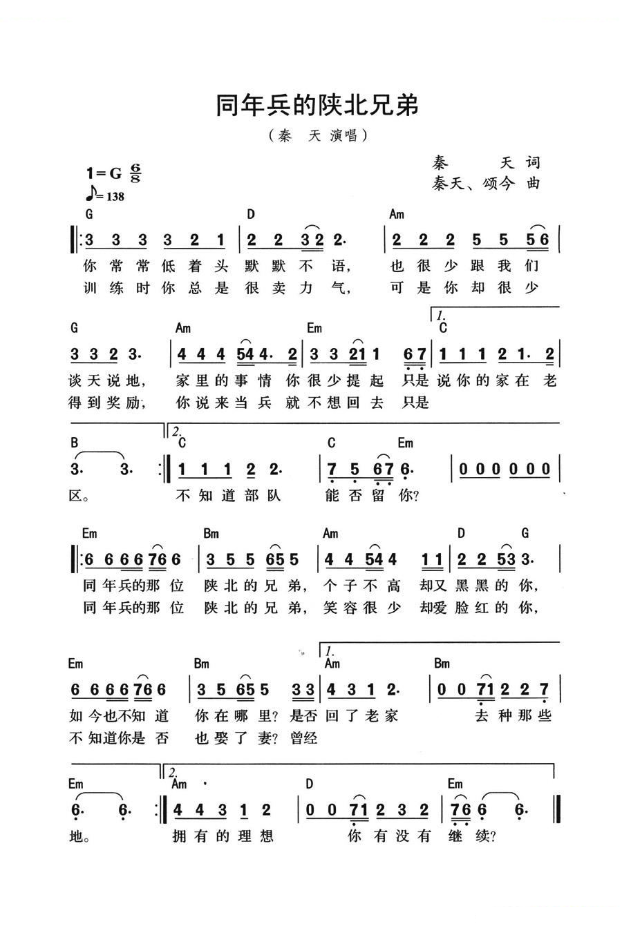 同年兵的陕北兄弟 歌曲