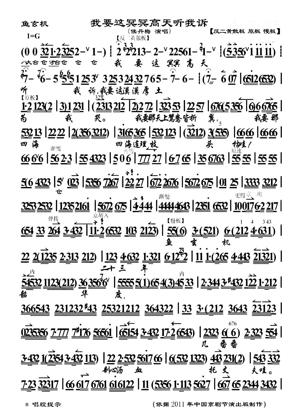 我要这冥冥高天听我诉（鱼玄机选段、琴谱） 京剧唱谱