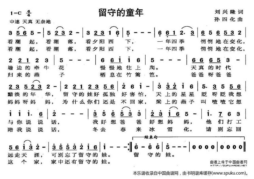 留守的童年