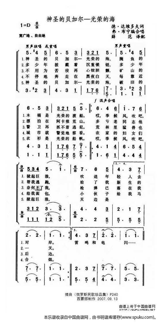 神圣的贝加尔-光荣的海（俄）