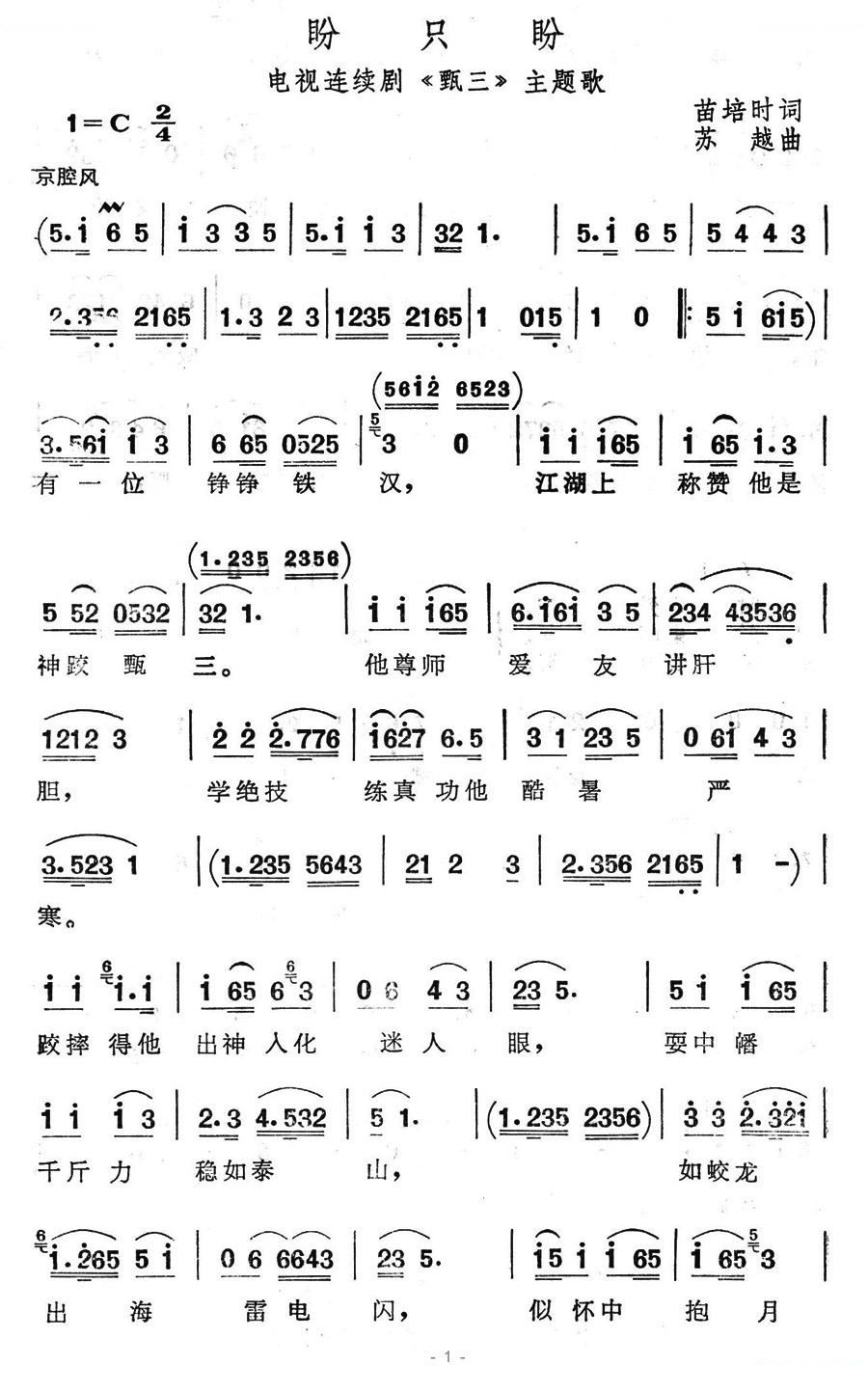 盼只盼（电视连续剧甄三主题歌）