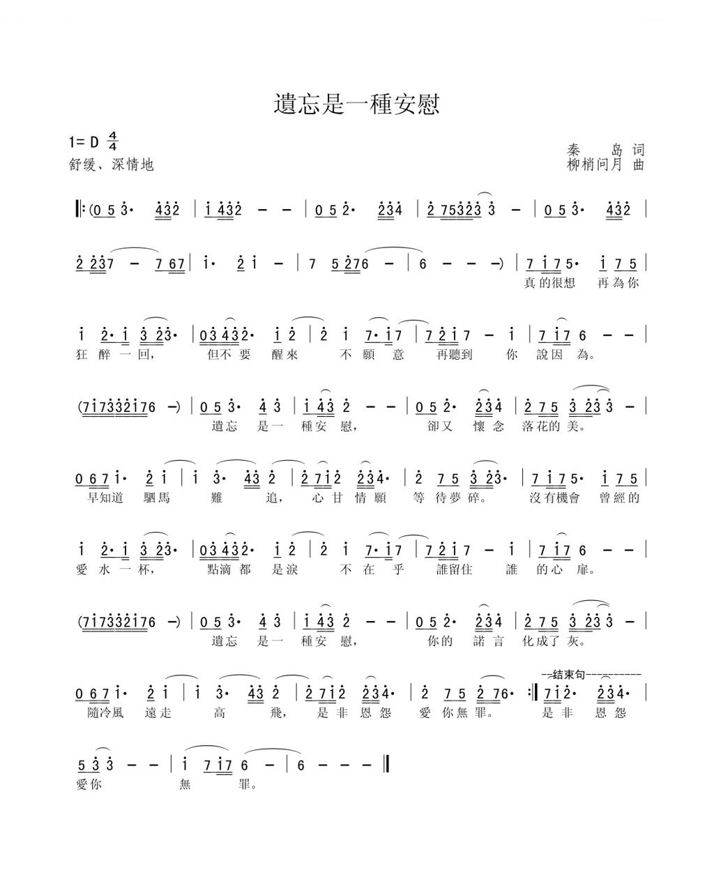 遺忘是一種安慰