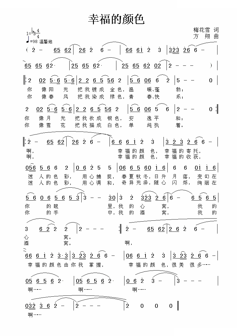 幸福的颜色（小提琴）