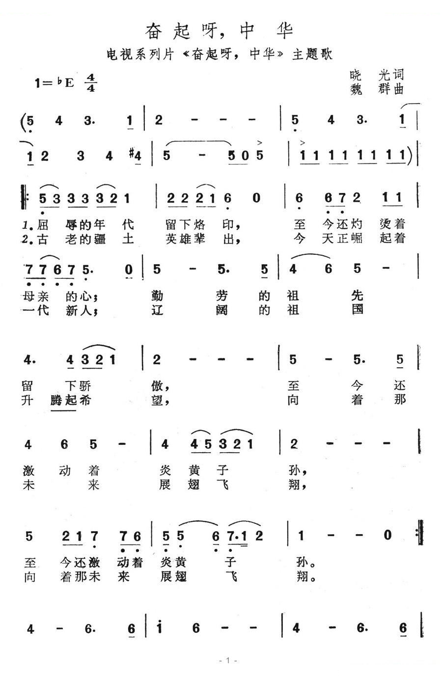 （电视系列片奋起呀，中华主题歌）