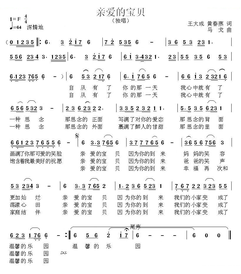 亲爱的宝贝 