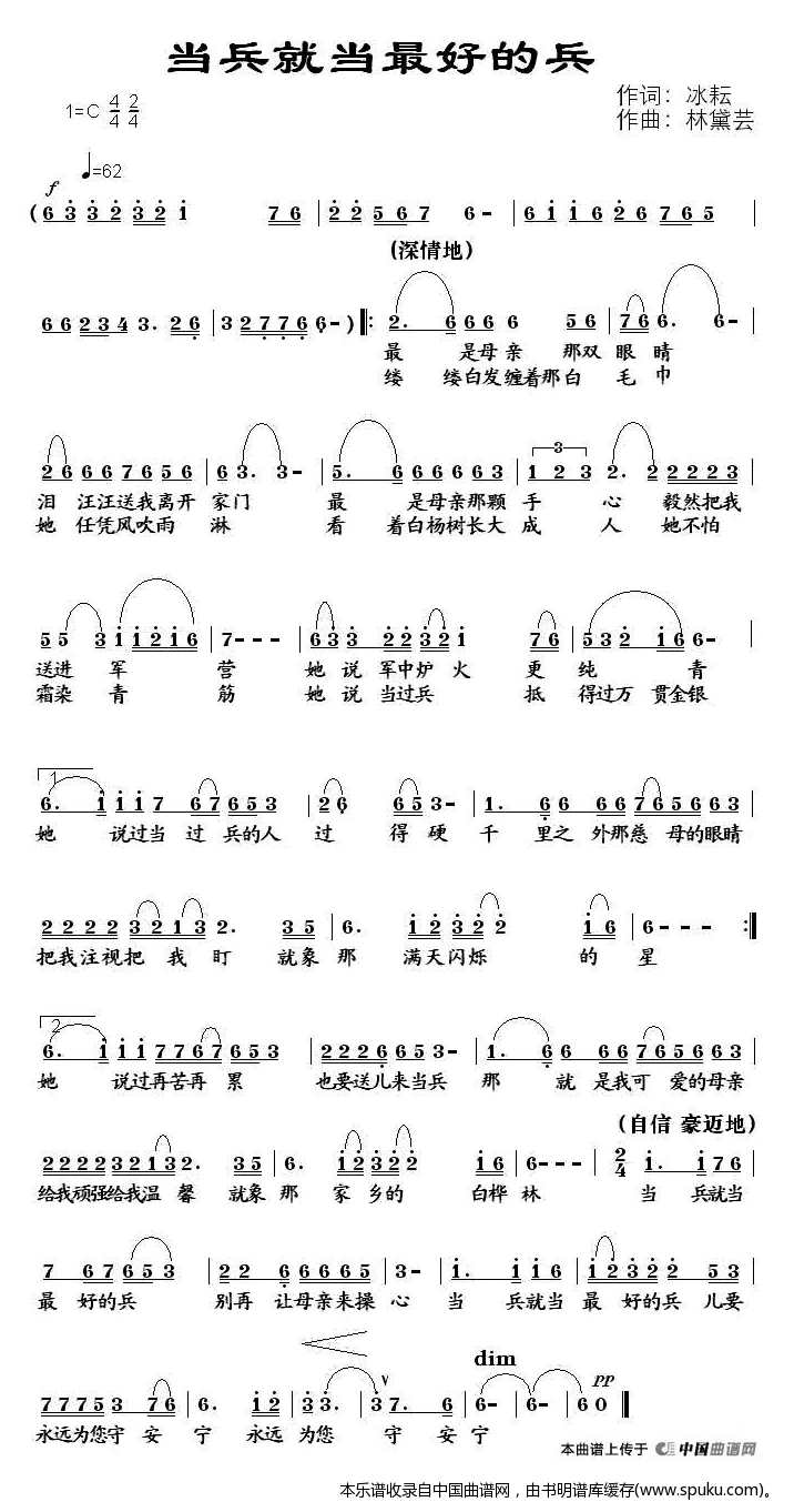 当兵就当最好的兵