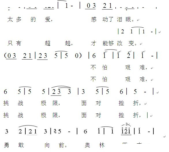 奥林匹克