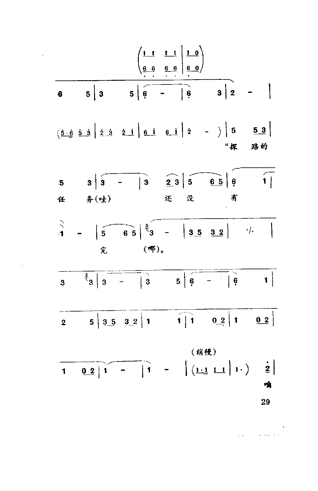 探路 其他唱谱