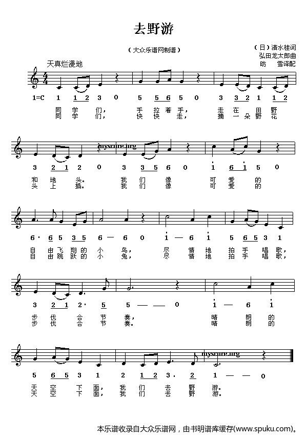 儿童歌曲:去野游