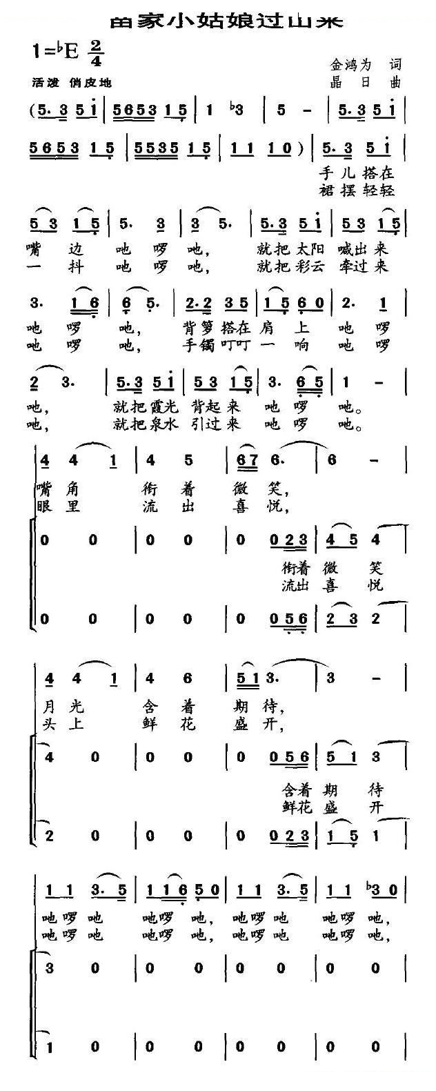 苗家小姑娘过山来
