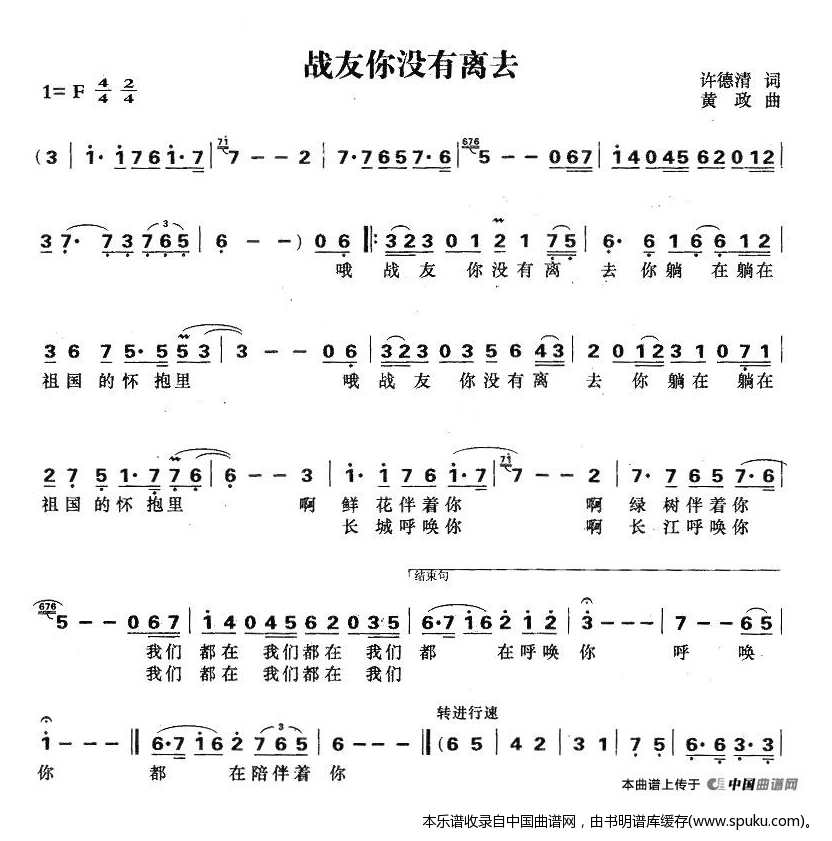 战友你没有离去