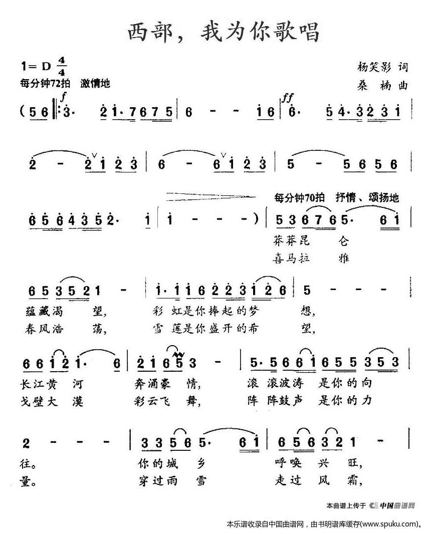 西部，我为你歌唱