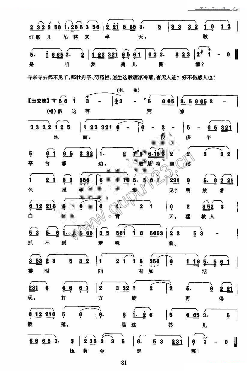 [昆曲]牡丹亭第三场：寻梦 其他唱谱