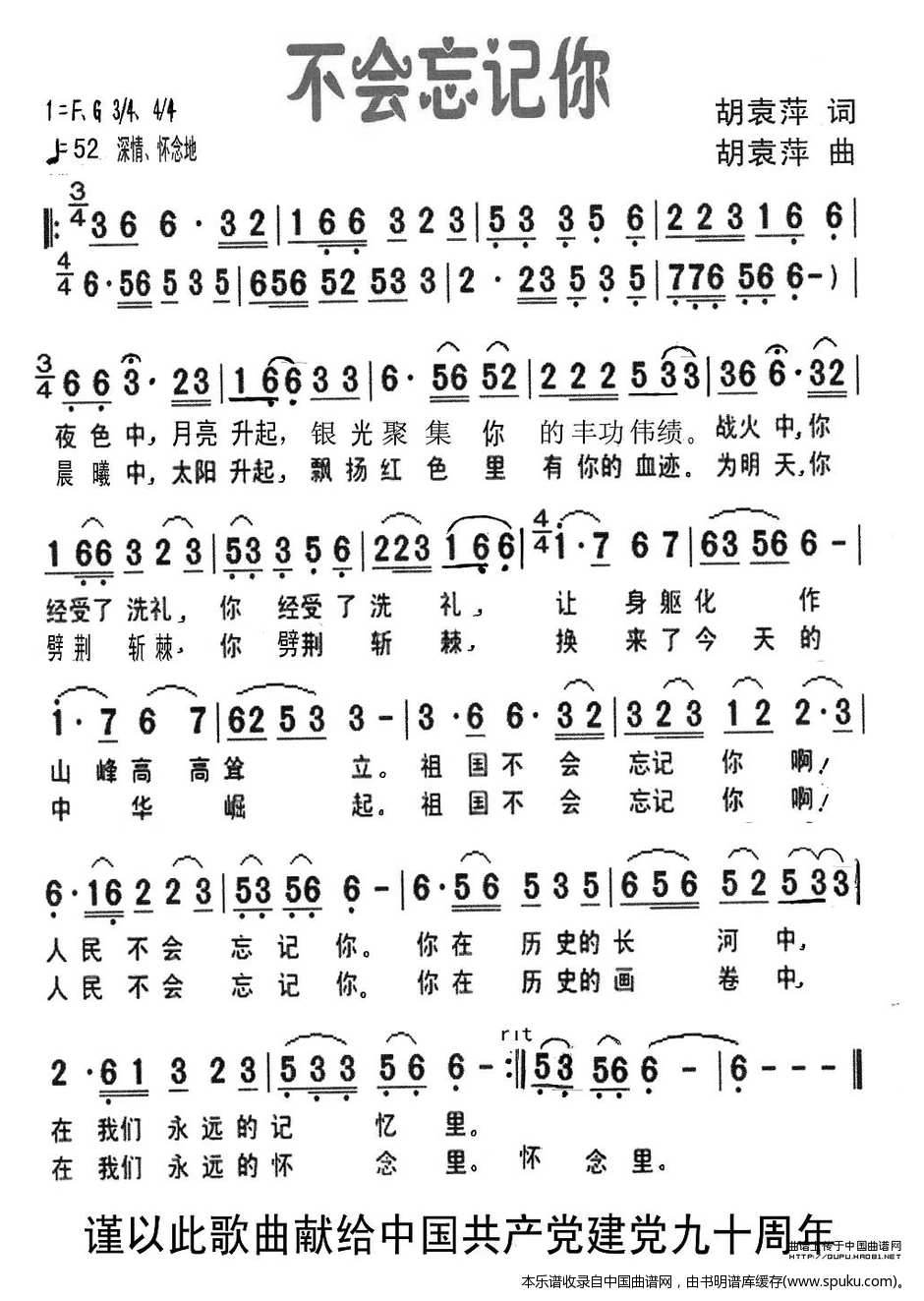 不会忘记你