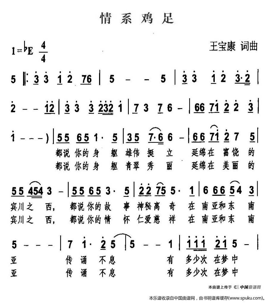 情系鸡足