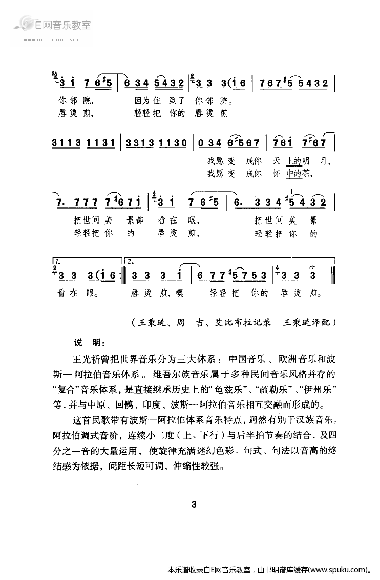 莱丽古力-热米拉克里木(维吾尔族民歌)