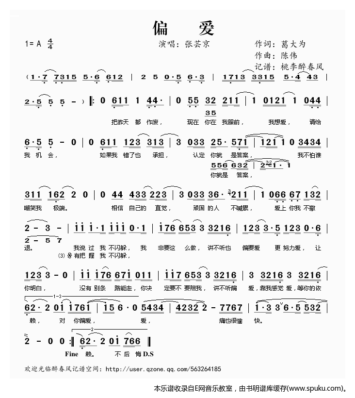 偏爱——张芸京（）