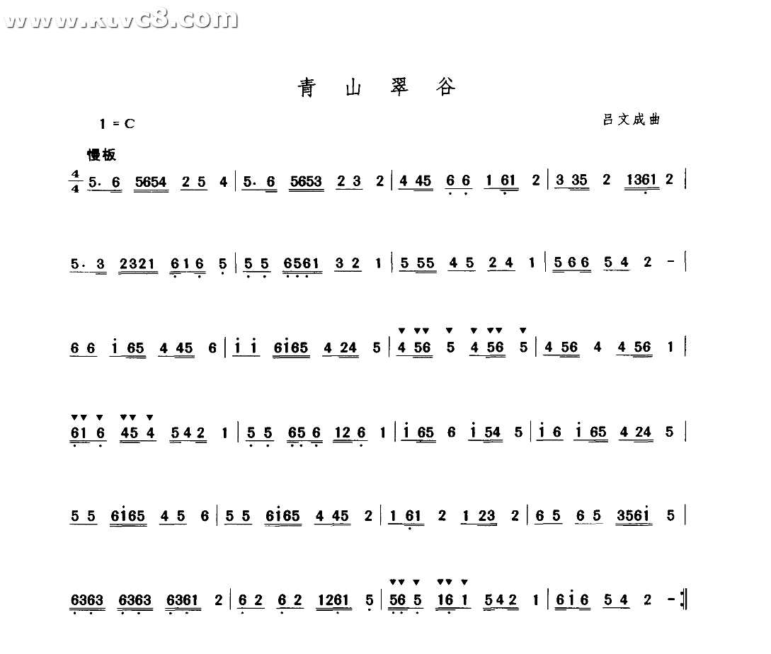 青山翠谷 其他谱
