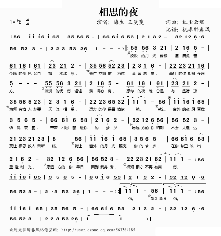 相思的夜