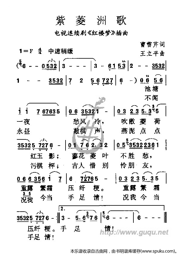 紫菱洲歌曲谱