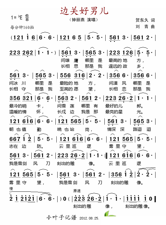 边关好男儿