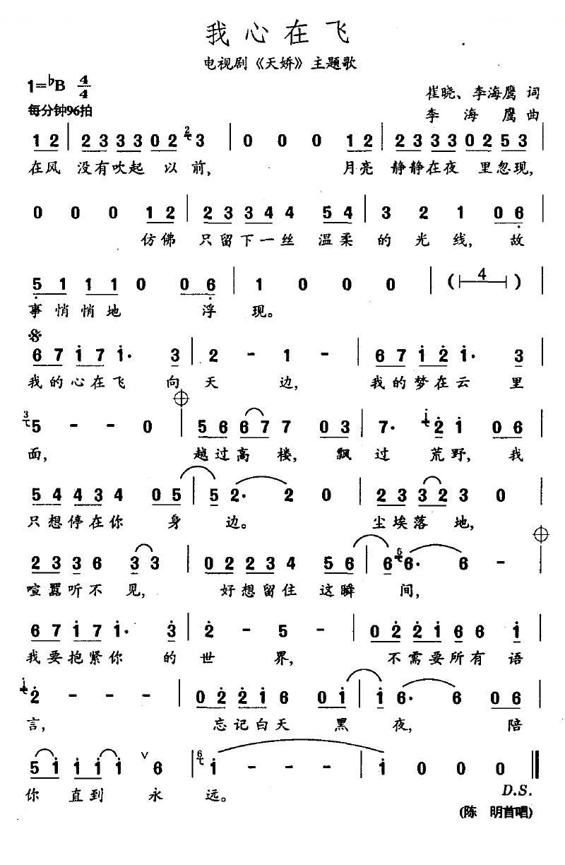 我心在飞（电视剧春娇主题歌）