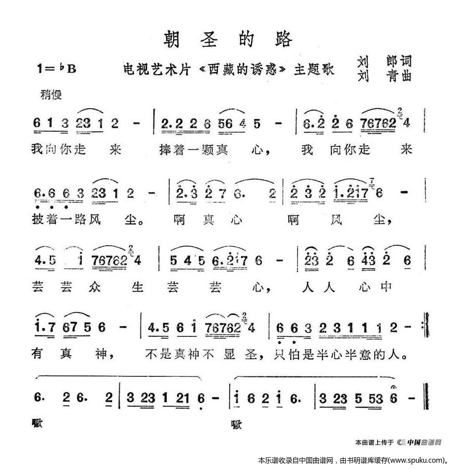 朝圣的路（电视艺术片西藏的诱惑主题歌）