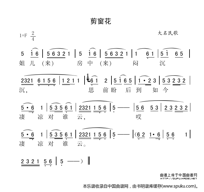 剪窗花（河北大名民歌）
