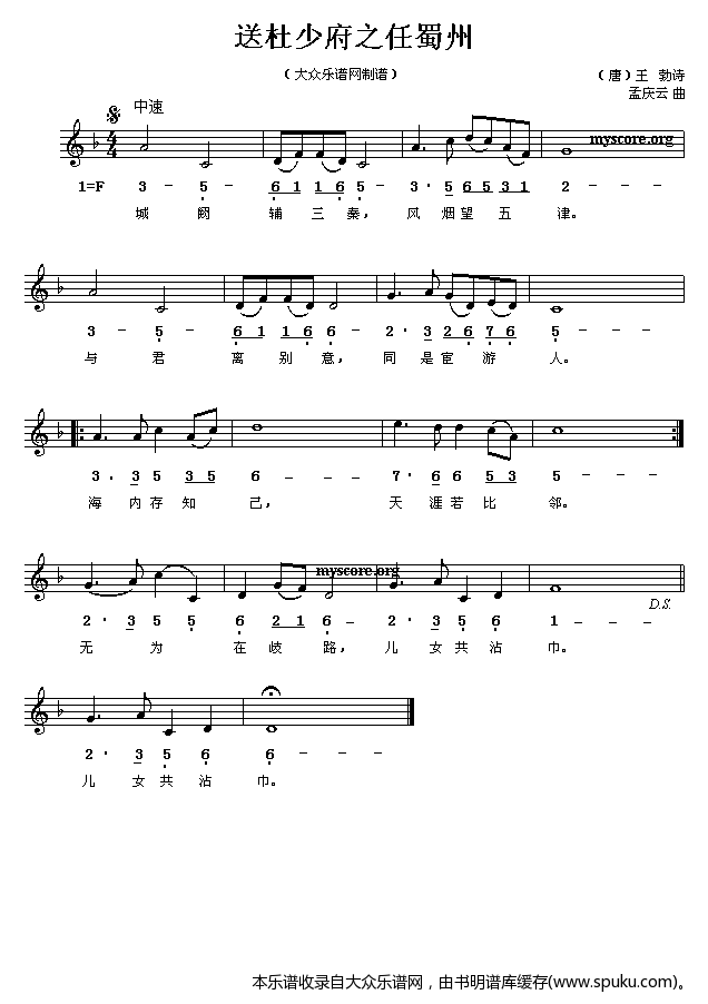 (唐)王勃:送杜少府之任蜀州(孟庆云曲)