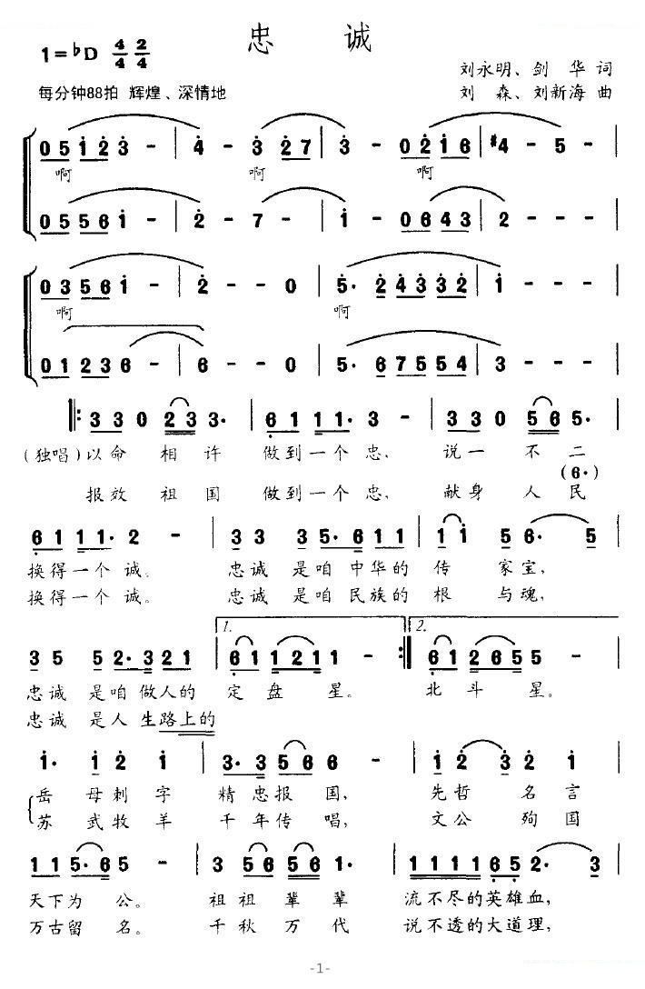 忠诚