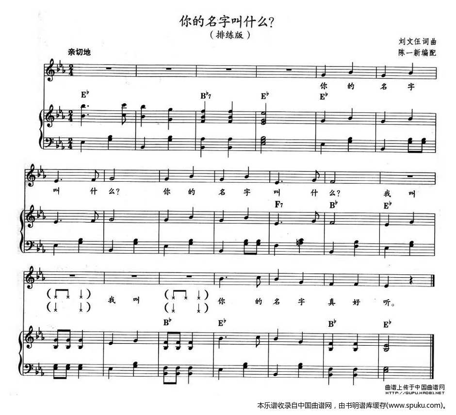 你的名字叫什么？（钢琴伴奏）
