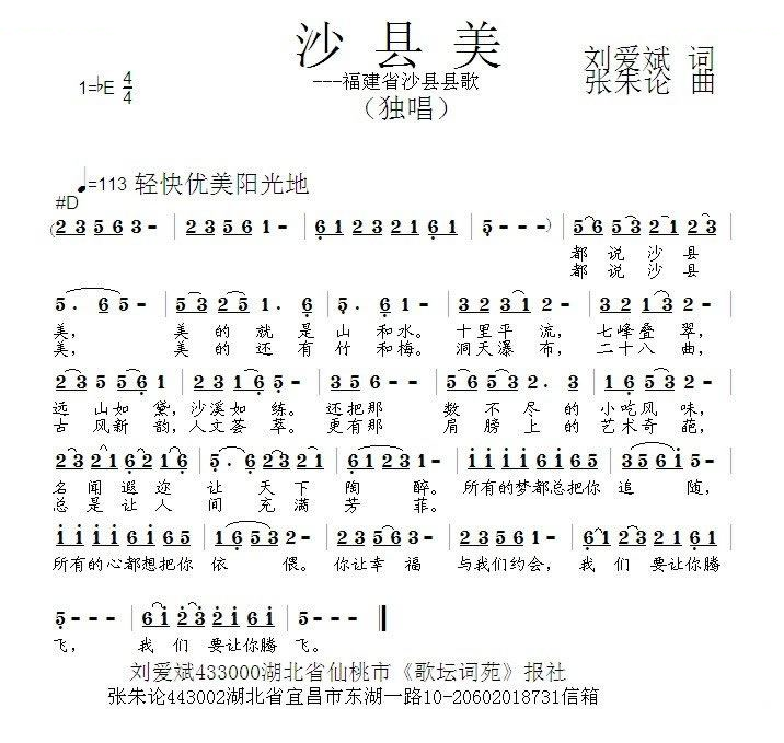 沙县美 