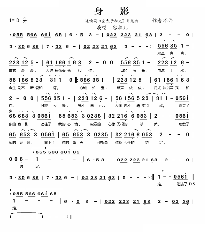 身影（电视剧皇太子秘史片尾曲） 