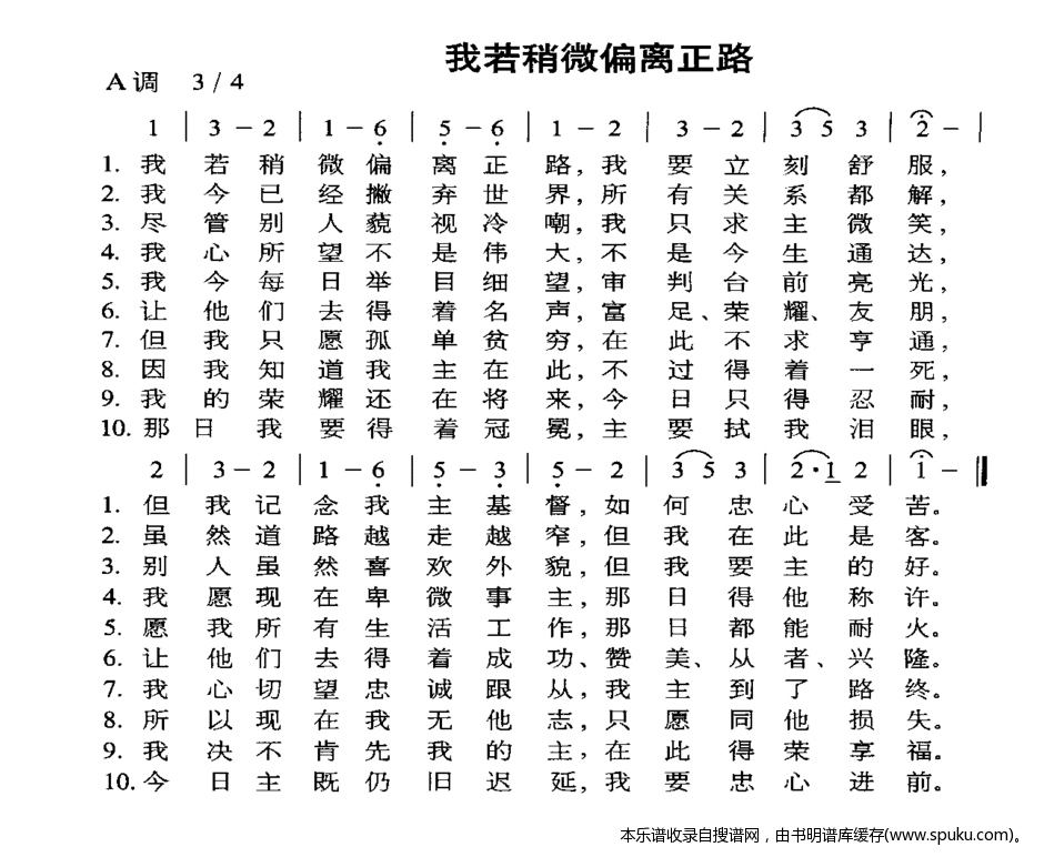 我若稍微偏离正路