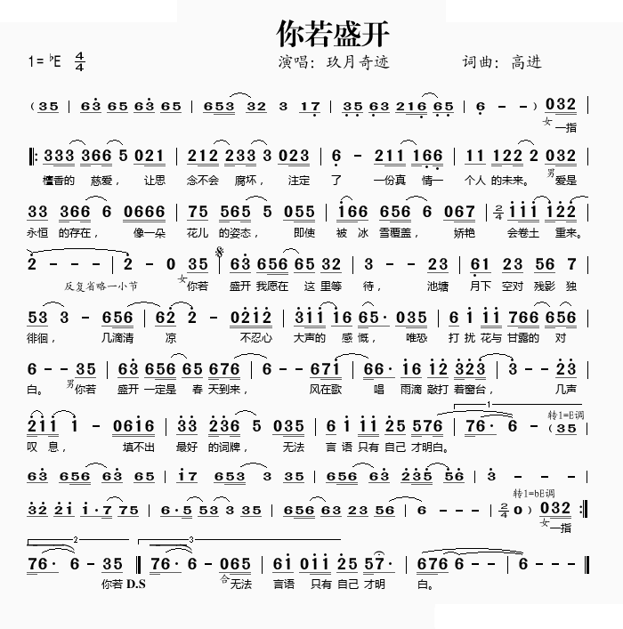 你若盛开